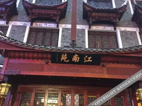 Qiujiang Wandu • Jiangnanyuan Inn — фото 1