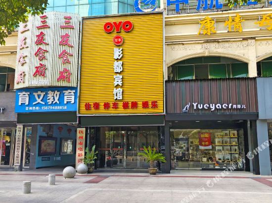 Fuzhou Yihe Smart Gaming Hotel — фото 1