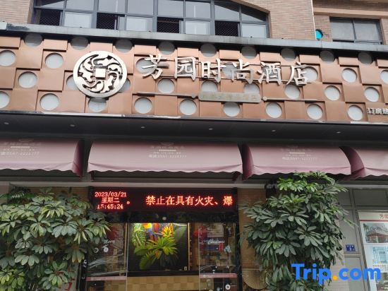 Fangyuan Fashion Hotel (Longyan High Speed Railway Station Second Hospital) — фото 1