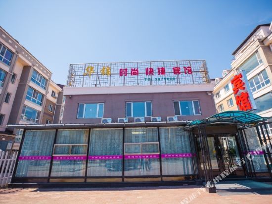 Ичунь Хэйлунцзян: Huajin Fashion Express Motel