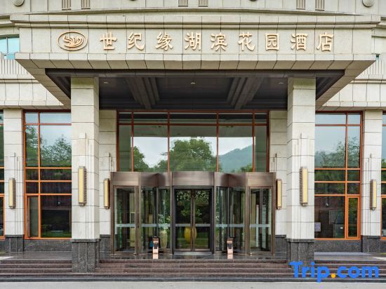 Нанкин: Nanjing Shijiyuan Hotel Lakeside Garden