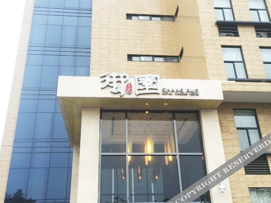Вэйнань: Shangruo Yuyuan Hotel Heyang