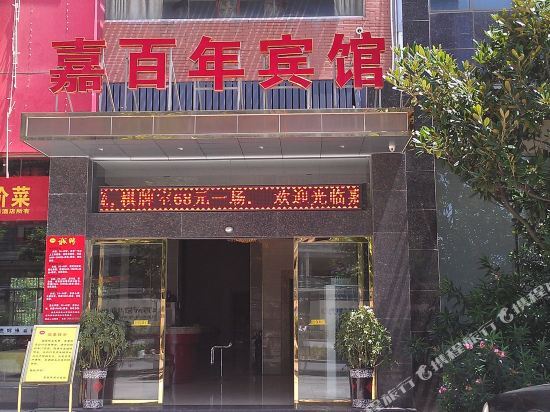 JiaBaiNianHotel — фото 1