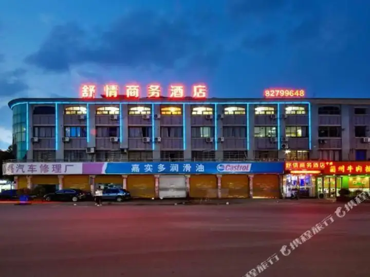 Ханчжоу: Shuqing Business Hotel