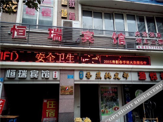 Hengrui Hotel — фото 1