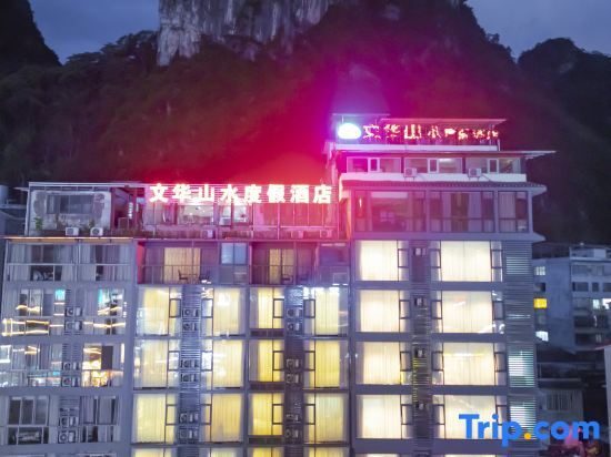 Яншо: Wenhua Shanshui Holiday Hotel