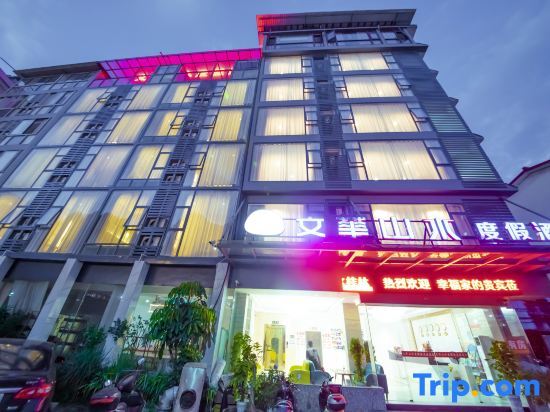 Яншо: Wenhua Shanshui Holiday Hotel