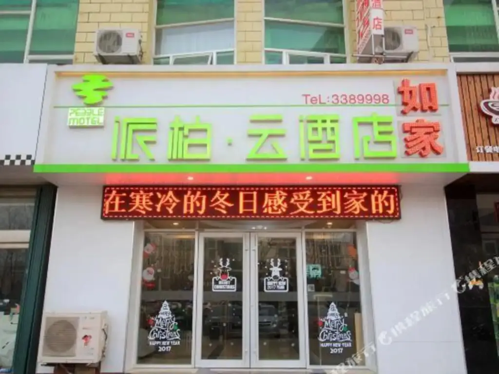 Яньтай: Homeinn Pebble Hotel (Yantai Economic Development Zone Jinshatan)