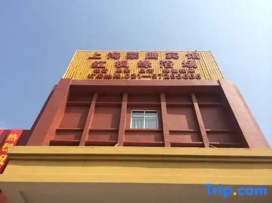 Шанхай: Shanghai Haoying Hotel (Fengjing Ancient Town)