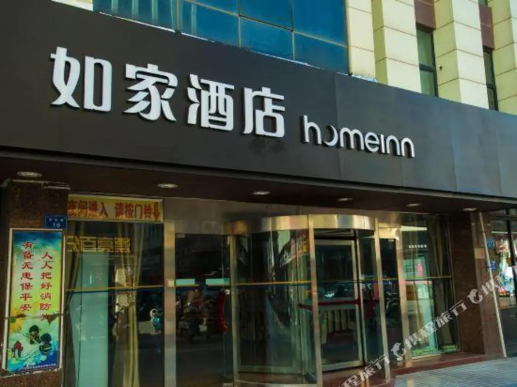 Чжунвэй: Homeinn Hotel (Zhongwei Gulou Pedestrian Street)