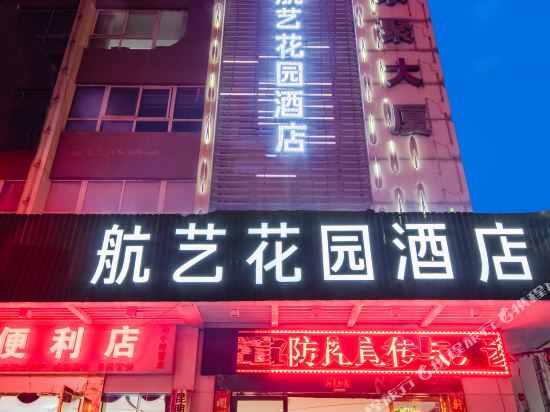 Hangyi Garden Hotel (Century City Changhong West Road Subway Station) — фото 1