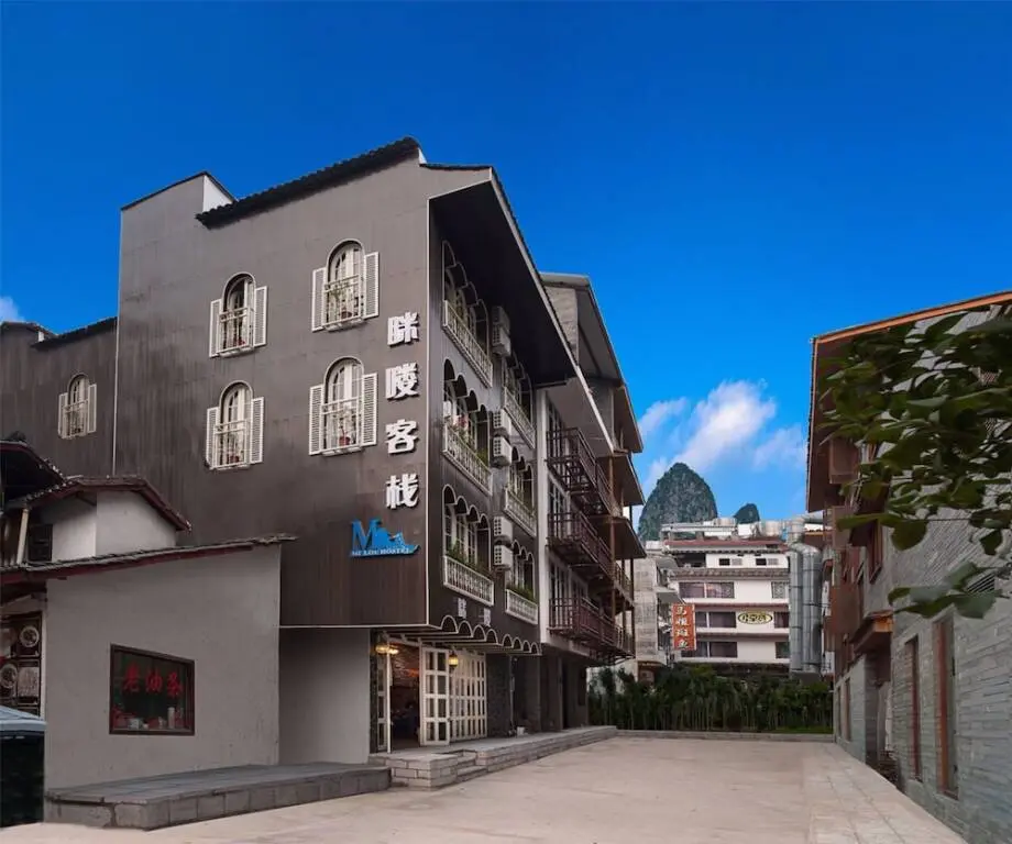 Яншо: 华景里·陶然庭主题客栈(阳朔西街店)