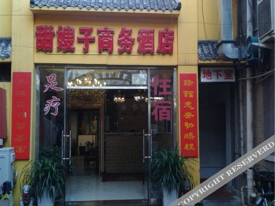 Tiansaozi Business Hostel — фото 1