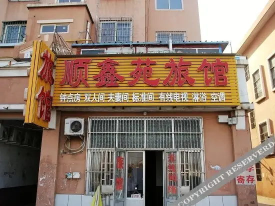 Shunxinyuan Inn — фото 1