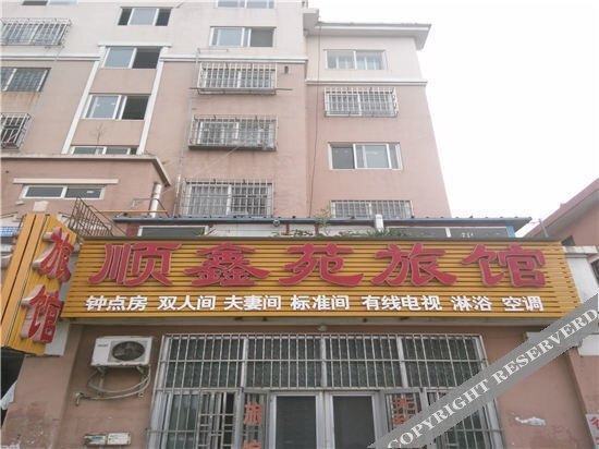 Циндао: Shunxinyuan Inn
