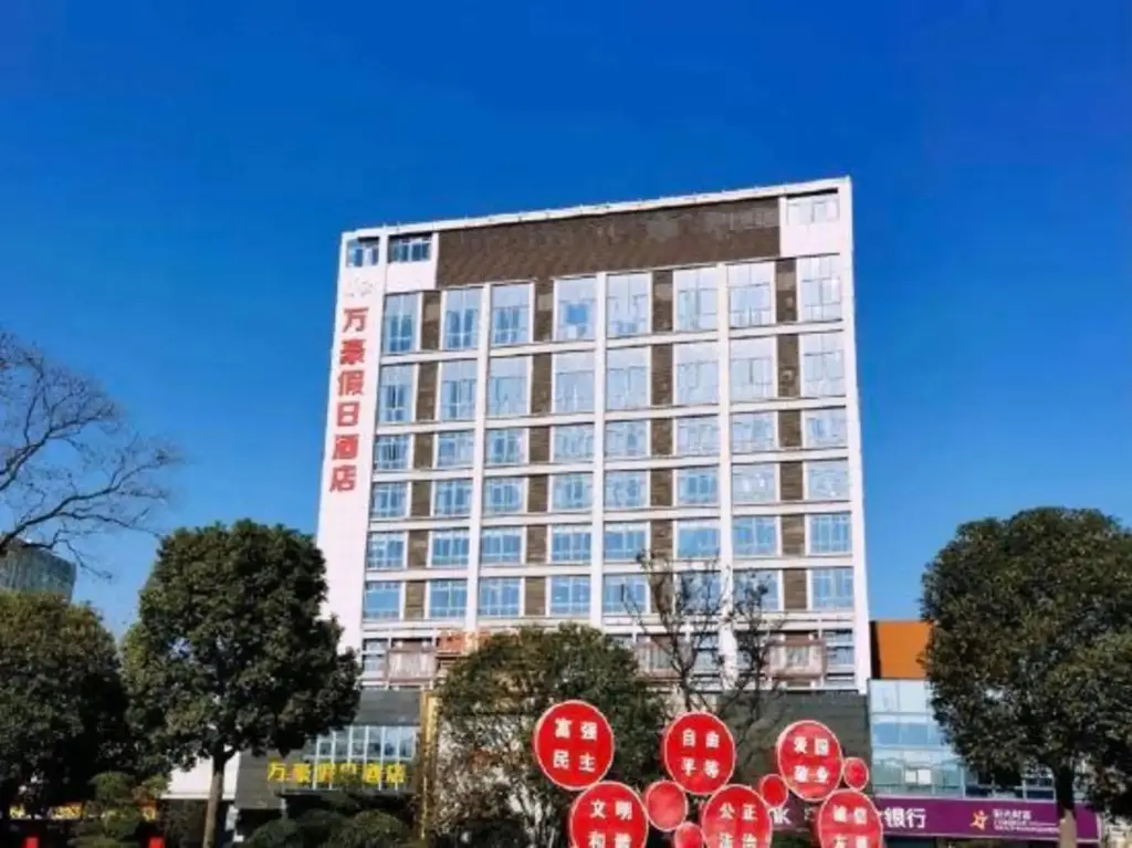 Wanhao Holiday Hotel — фото 1
