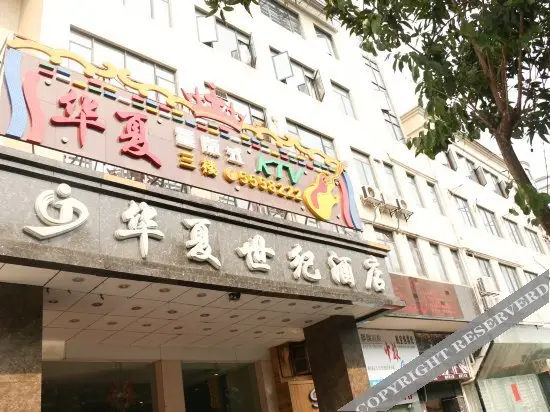 Чжухай: 珠海华夏世纪商务酒店