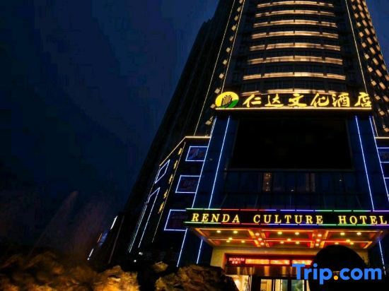 Цзиань: Ji'an Renda Culture Hotel (Ji'an Railway Station)