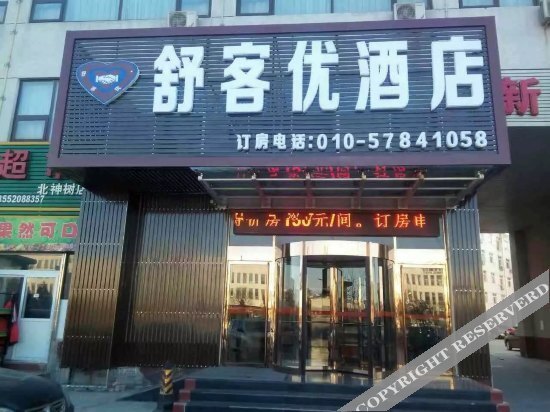 Пекин: Shukeyou Business Hotel