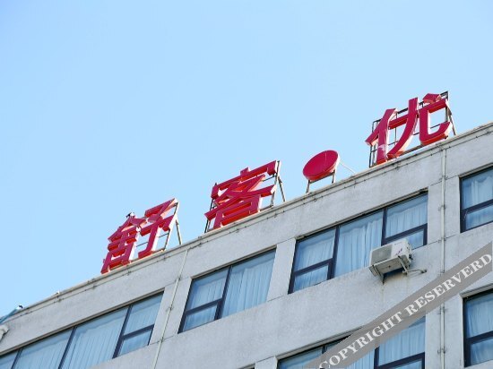 Пекин: Shukeyou Business Hotel