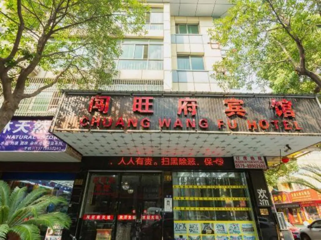 Иу: Chuang Wang Fu Hotel