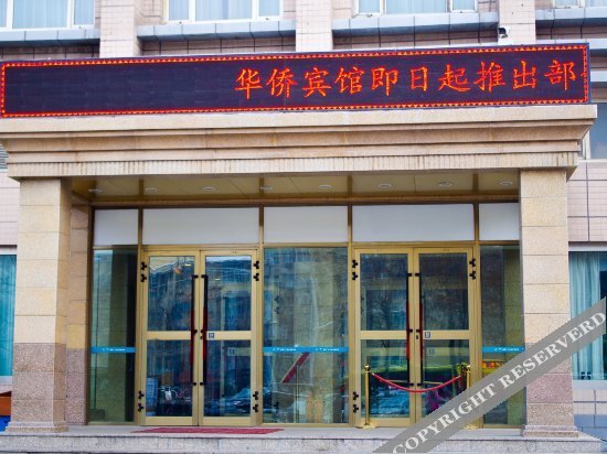 Overseas Chinese Hotel (International Bazaar) — фото 1