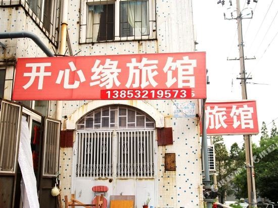 Циндао: Kaixinyuan Hostel
