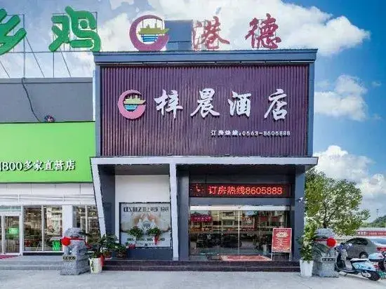 Xuancheng: Zichen Hotel