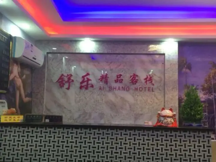 Шанхай: Shule Hostel