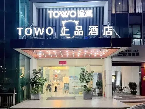 Шэньчжэнь: TOWO Shangpin Hotel (Shenzhen Baoan Airport Pinglushan Station)