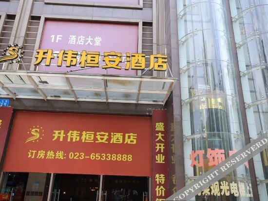 Чунцин: Shengwei Huan'an Hotel