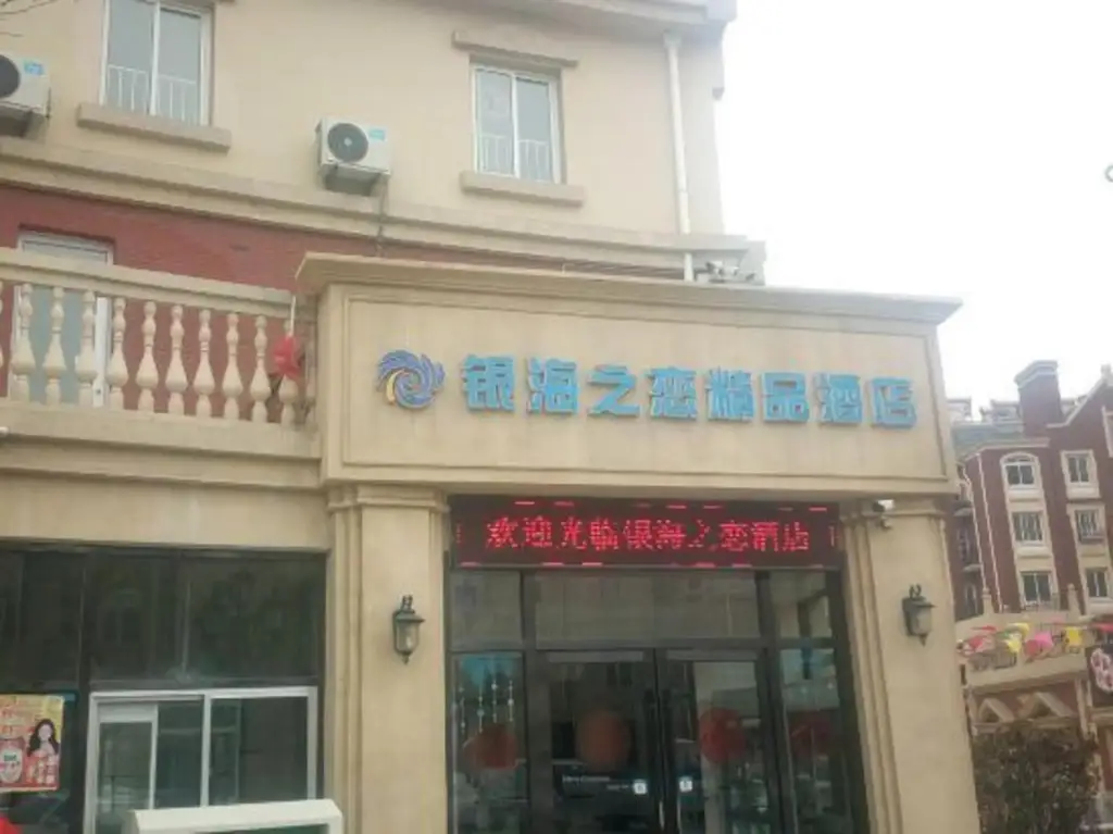 Циндао: Yinhai Zhilian Hotel (Qingdao Huangdao Golden Beach Beer Square)