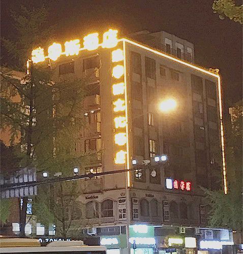Чэнду: Vegas Cultural Hotel Chunxi Branch