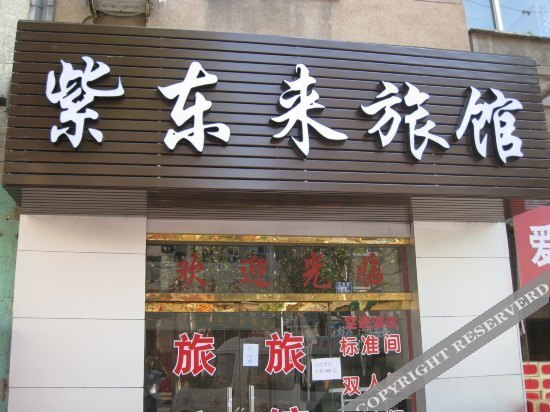 Zidonglai Inn — фото 1