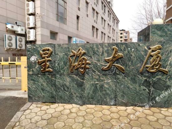 Hailanxing Hotel (Dalian Xinghai Park Branch) — фото 1