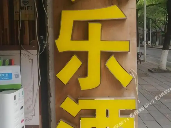 Чанша: Changle Hotel