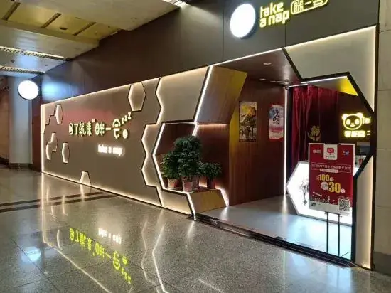 Take a nap Hotel.Xi'an Xianyang International Airport Store — фото 1