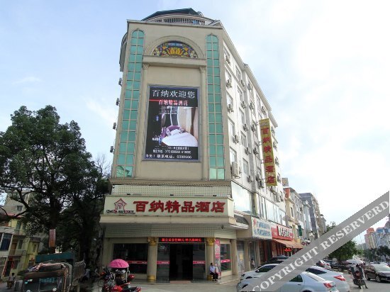 Гуйлинь: 兴安百纳精品酒店