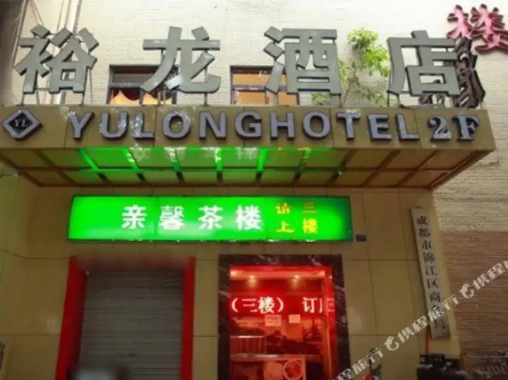 Чэнду: Yulong Hotel