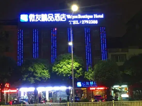Weiyou Boutique Hotel — фото 1