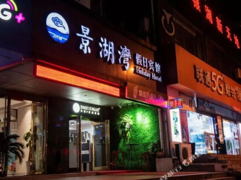 Jinghuwan Holiday Hotel — фото 1