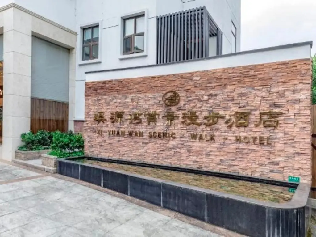 Наньпин: Xiyuanwan Enjoy The Scenery And Stroll Hotel