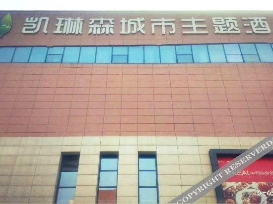 Ухань: Kailinsen City Theme Hotel (Tanxinpei Park Metro Station, Sunshine Campus, Wuhan Textile University)