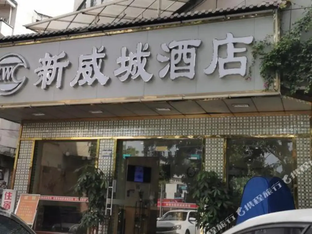 Гуанчжоу: Xinweicheng Hotel (Guangzhou Shixi Subway Station)