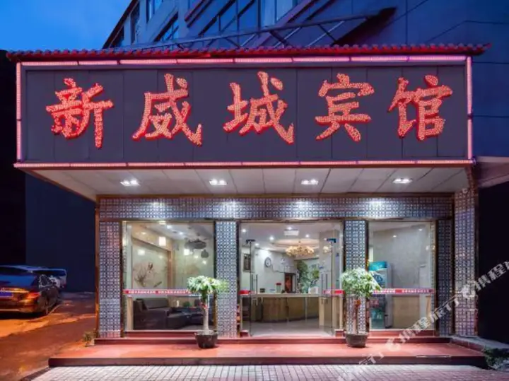 Гуанчжоу: Xinweicheng Hotel (Guangzhou Shixi Subway Station)