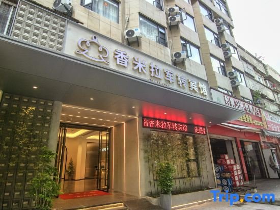 Sanmingxiang Mira Junzhuan Hotel (Liedong Street Branch) — фото 1