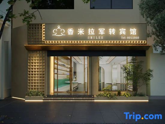 Саньмин: Sanmingxiang Mira Junzhuan Hotel (Liedong Street Branch)