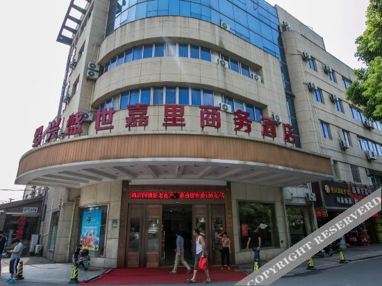 Шаоксинг: Shengshi Jiali Business Hotel