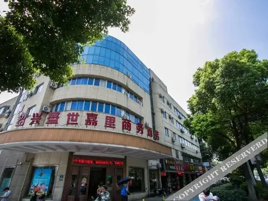 Шаоксинг: Shengshi Jiali Business Hotel