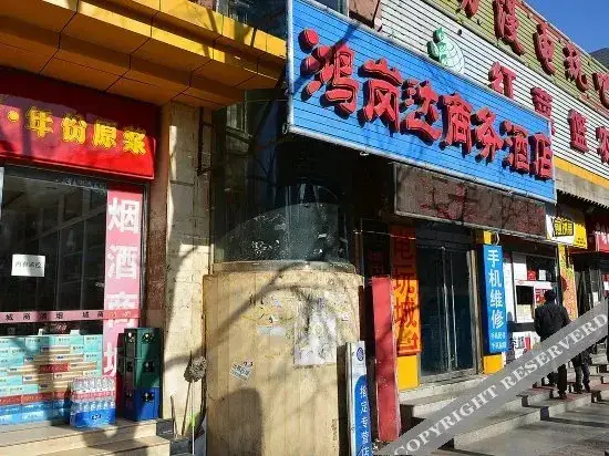 Пекин: Honggangda Business Hotel (Currently unavailable)